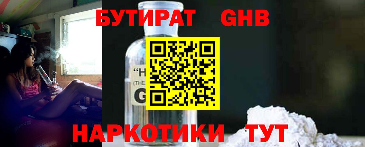 БУТИРАТ 99% Тельмана