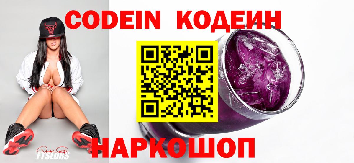 Codein напиток Lean (лин)  Вход с VPN  Кодеин Purple Drank  Тельмана 