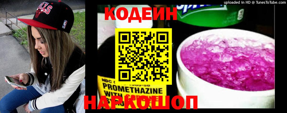 Кодеин напиток Lean (лин) Тельмана
