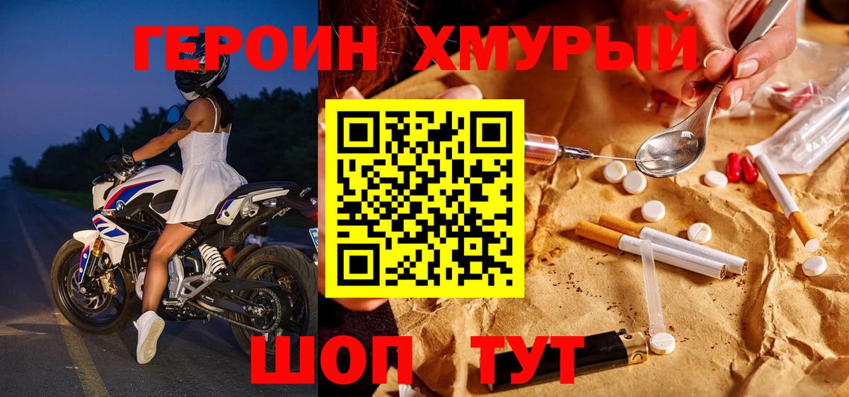 Героин Heroin Тельмана
