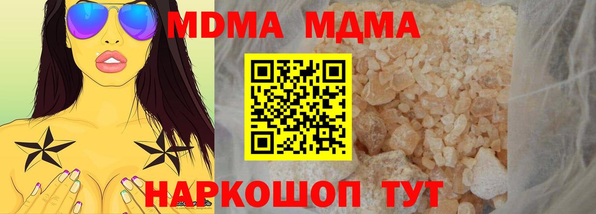 МДМА  MDMA кристаллы  Вход с VPN  Тельмана 
